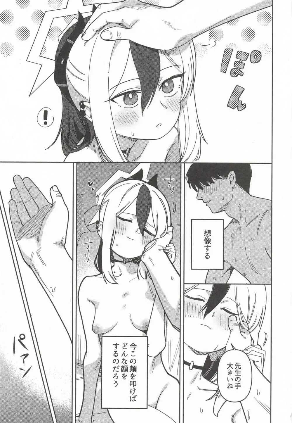 MONOCHROME DEADLOCK Page.32