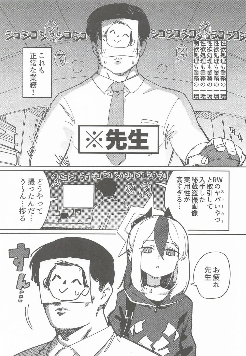 MONOCHROME DEADLOCK Page.4