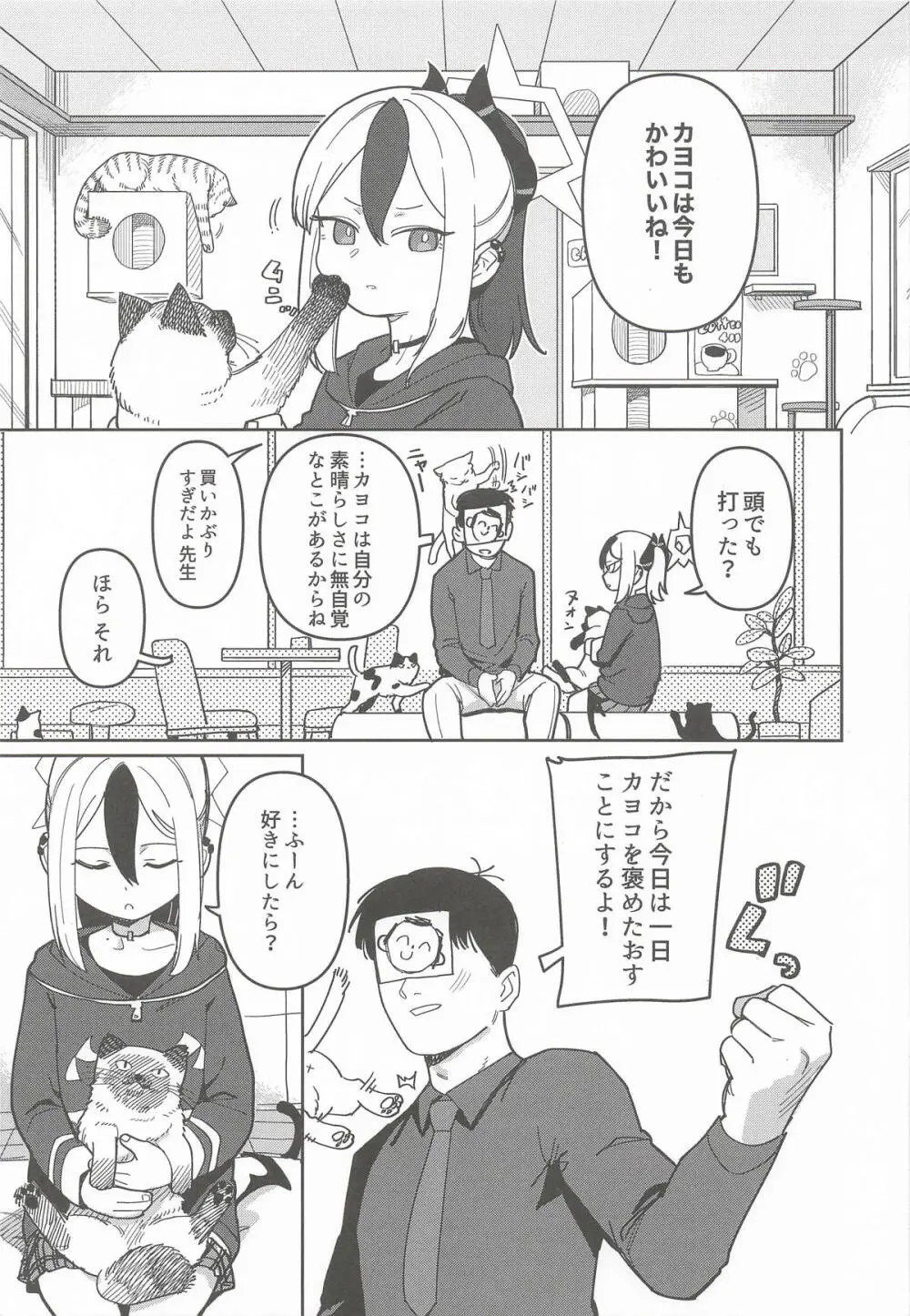 MONOCHROME DEADLOCK Page.42