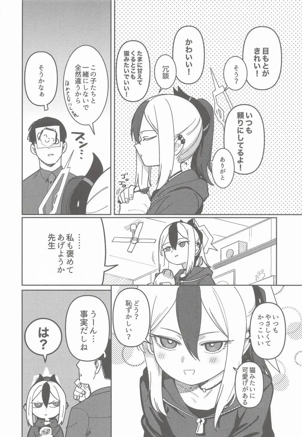 MONOCHROME DEADLOCK Page.43