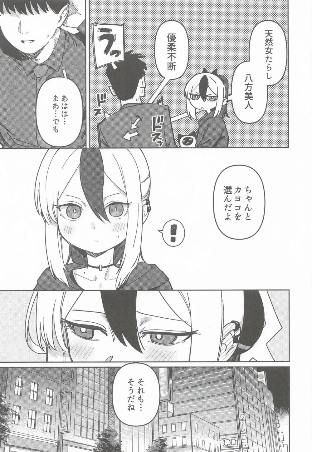 MONOCHROME DEADLOCK Page.44
