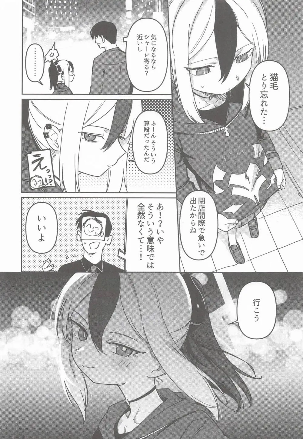 MONOCHROME DEADLOCK Page.45