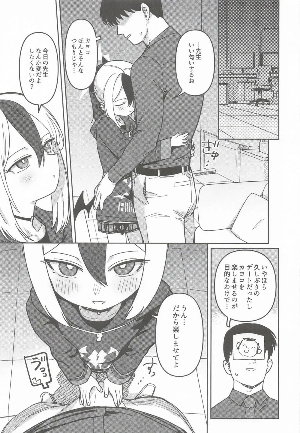 MONOCHROME DEADLOCK Page.46