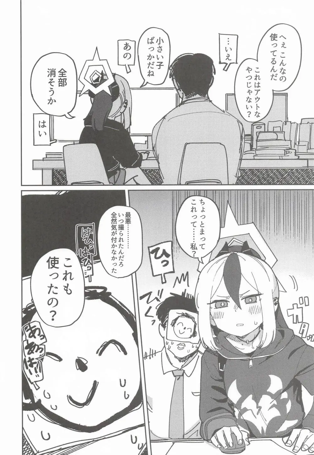 MONOCHROME DEADLOCK Page.5