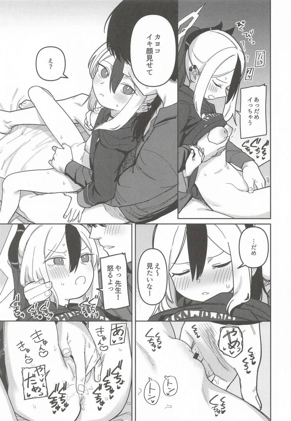 MONOCHROME DEADLOCK Page.50