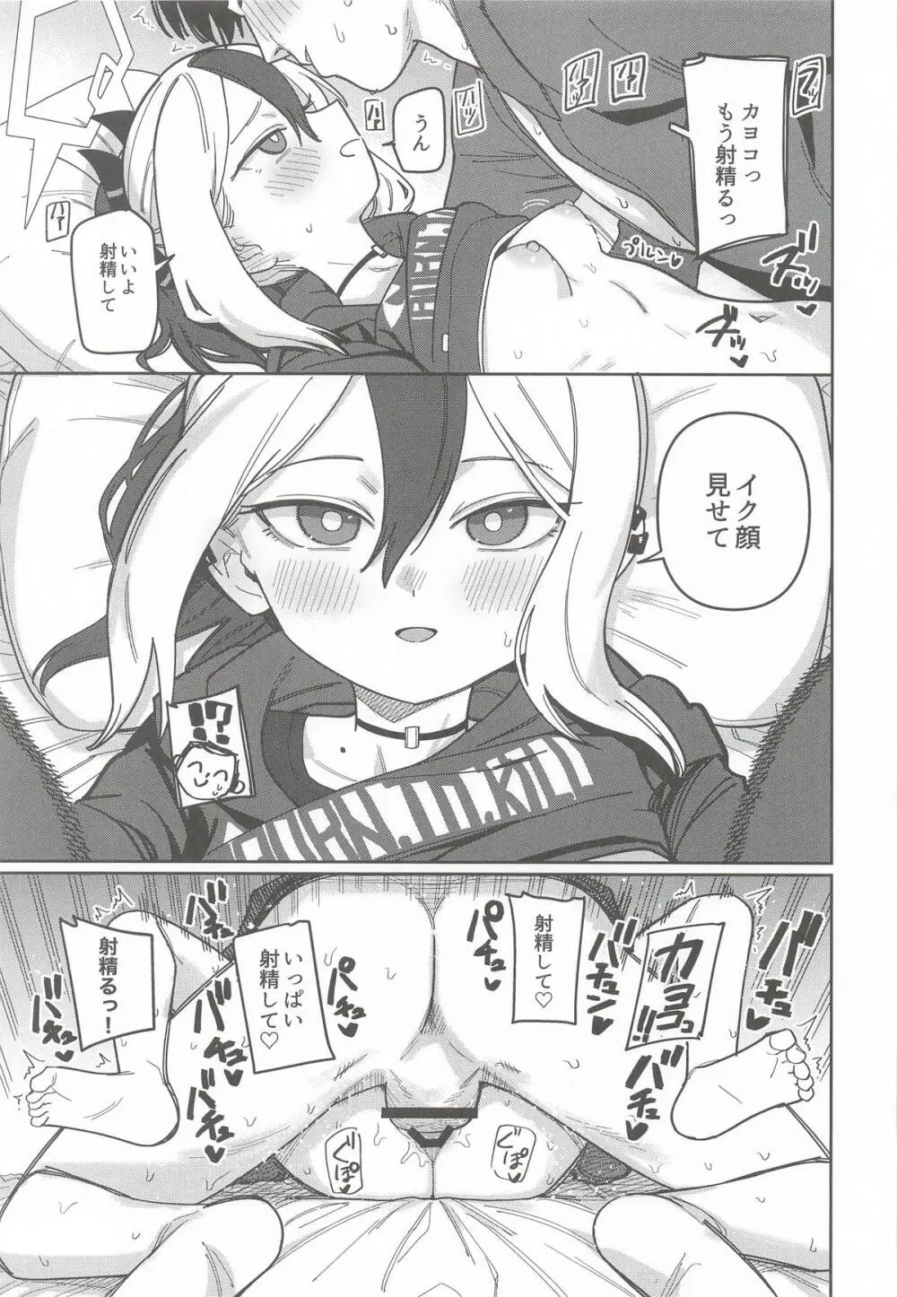 MONOCHROME DEADLOCK Page.54
