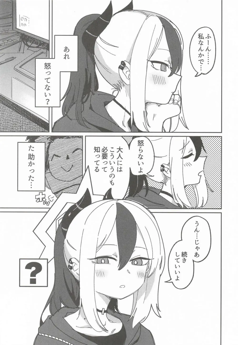 MONOCHROME DEADLOCK Page.6