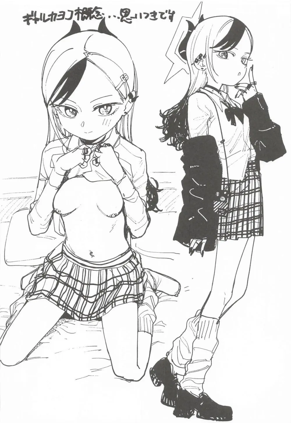 MONOCHROME DEADLOCK Page.67