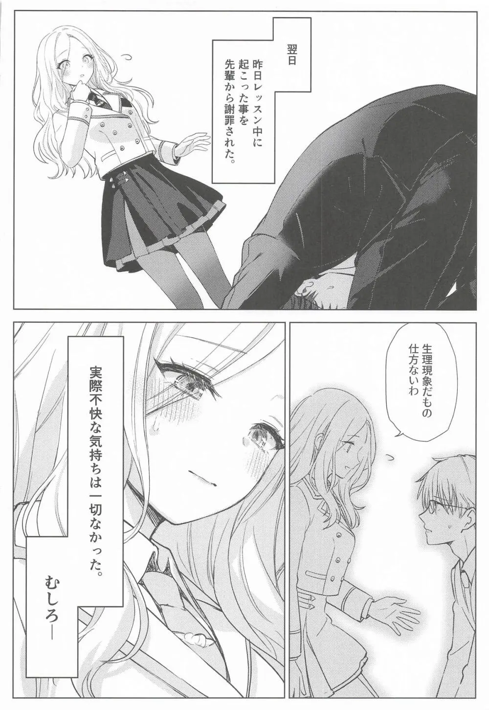 担当アイドルの性欲が強すぎる件について。1.5 Page.15