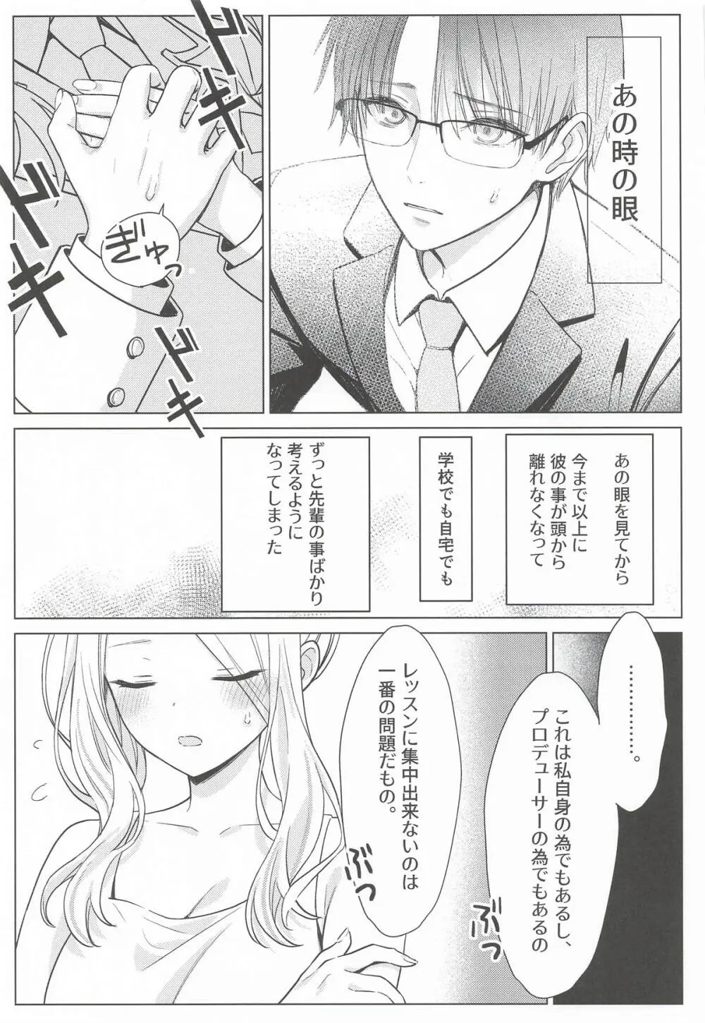 担当アイドルの性欲が強すぎる件について。1.5 Page.16
