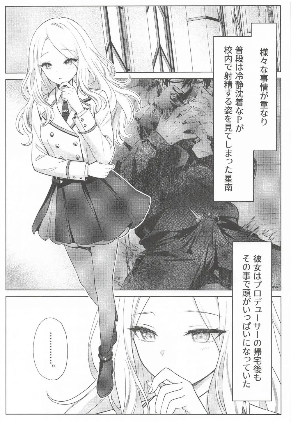 担当アイドルの性欲が強すぎる件について。1.5 Page.2