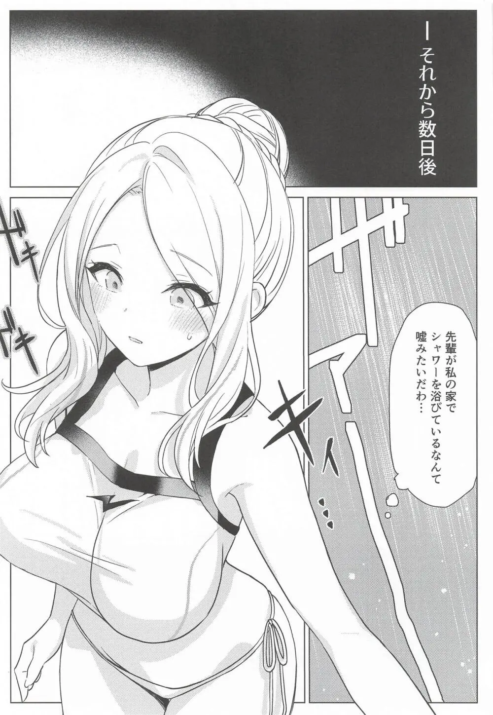 担当アイドルの性欲が強すぎる件について。1.5 Page.22