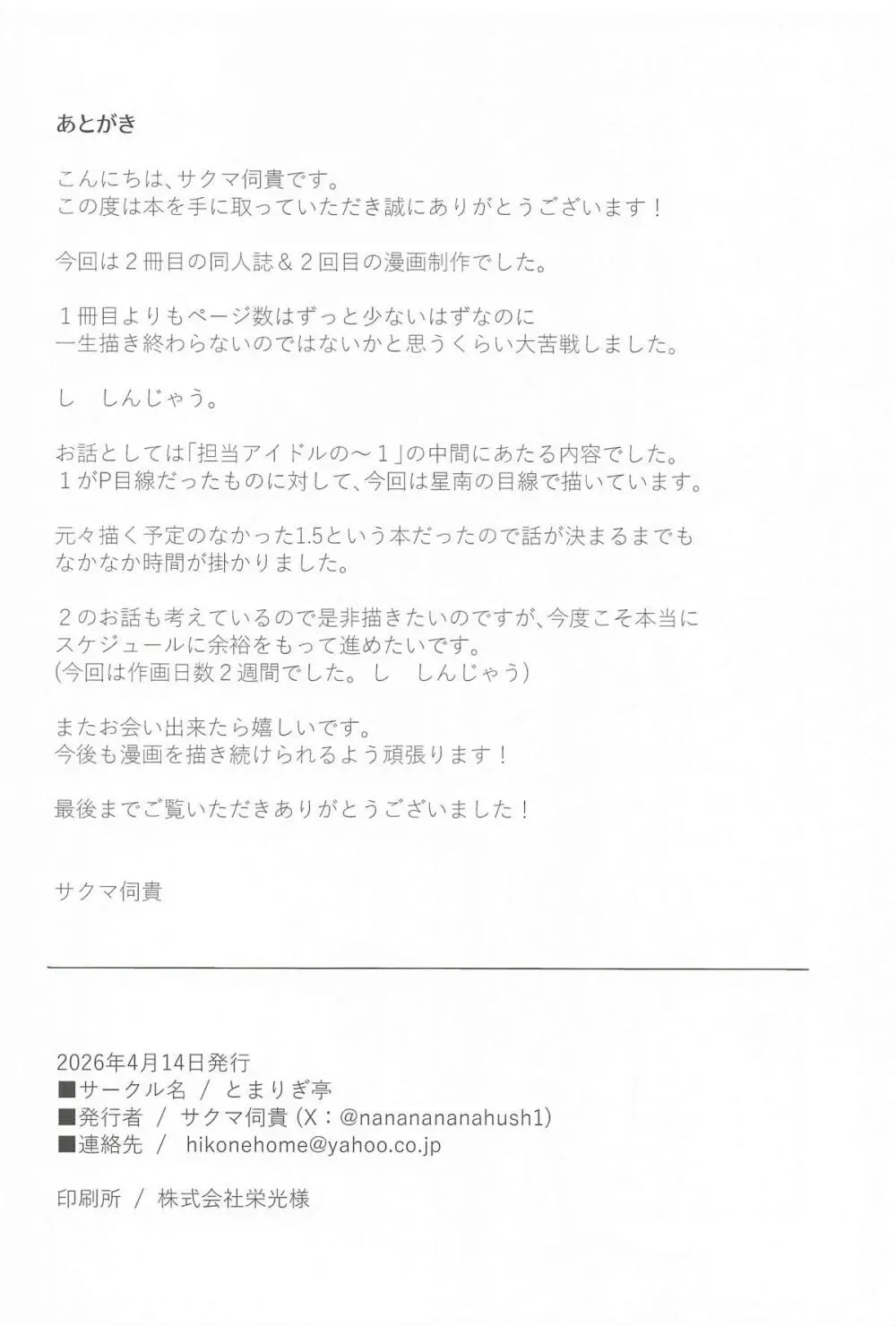 担当アイドルの性欲が強すぎる件について。1.5 Page.25