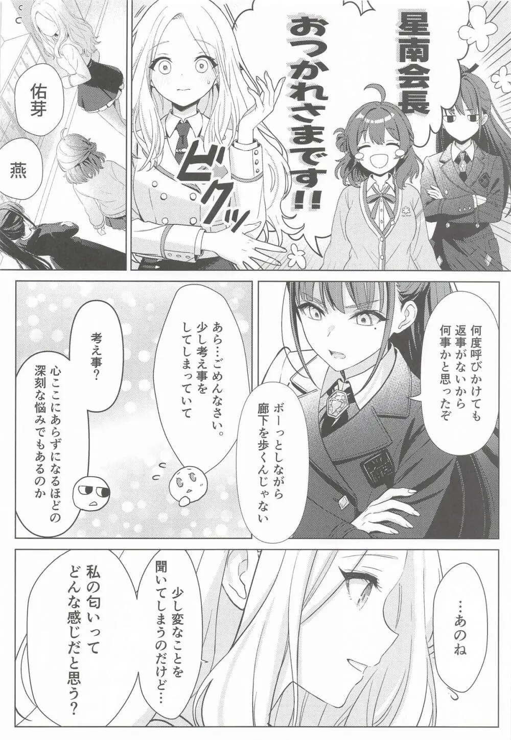 担当アイドルの性欲が強すぎる件について。1.5 Page.3
