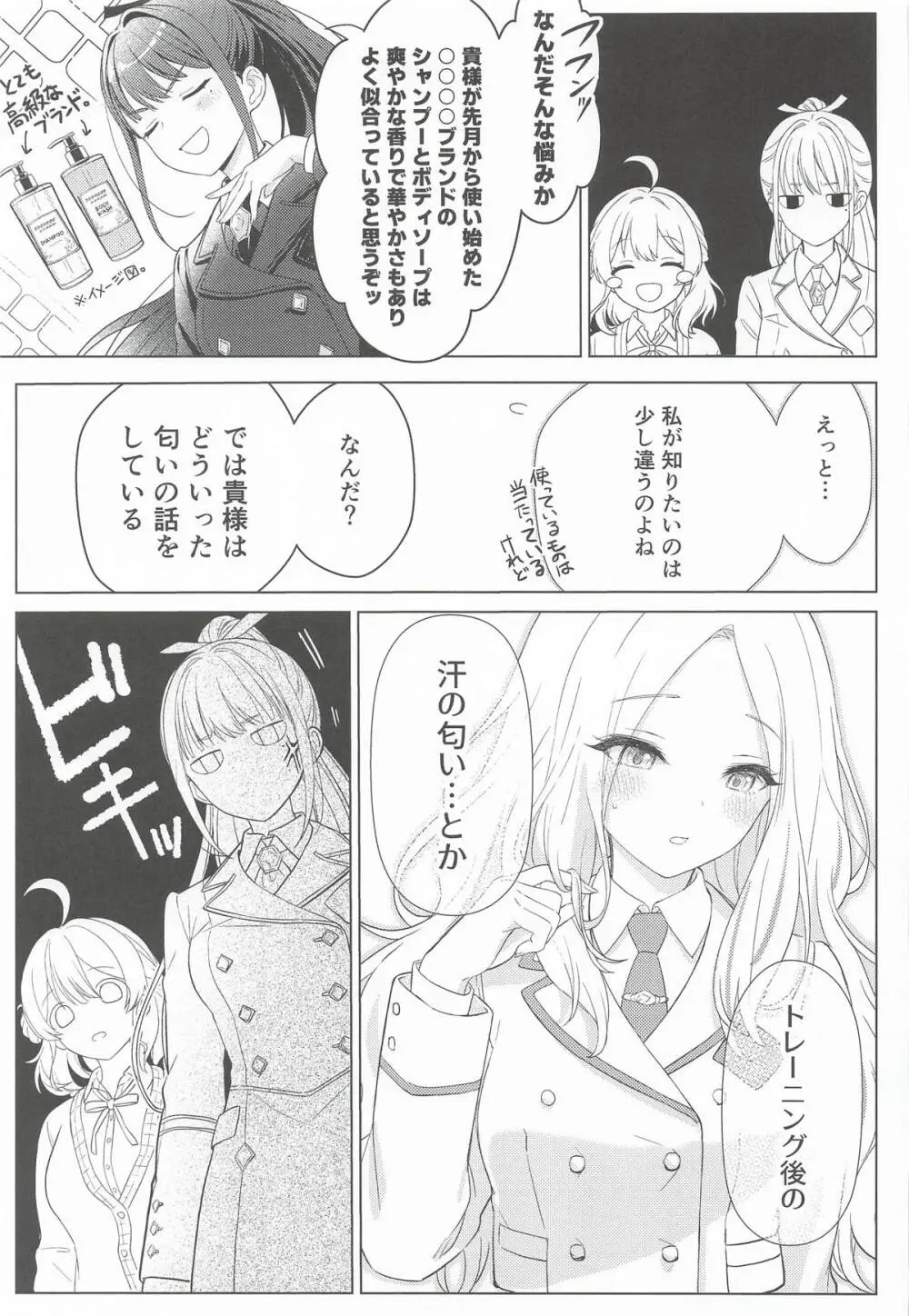担当アイドルの性欲が強すぎる件について。1.5 Page.4