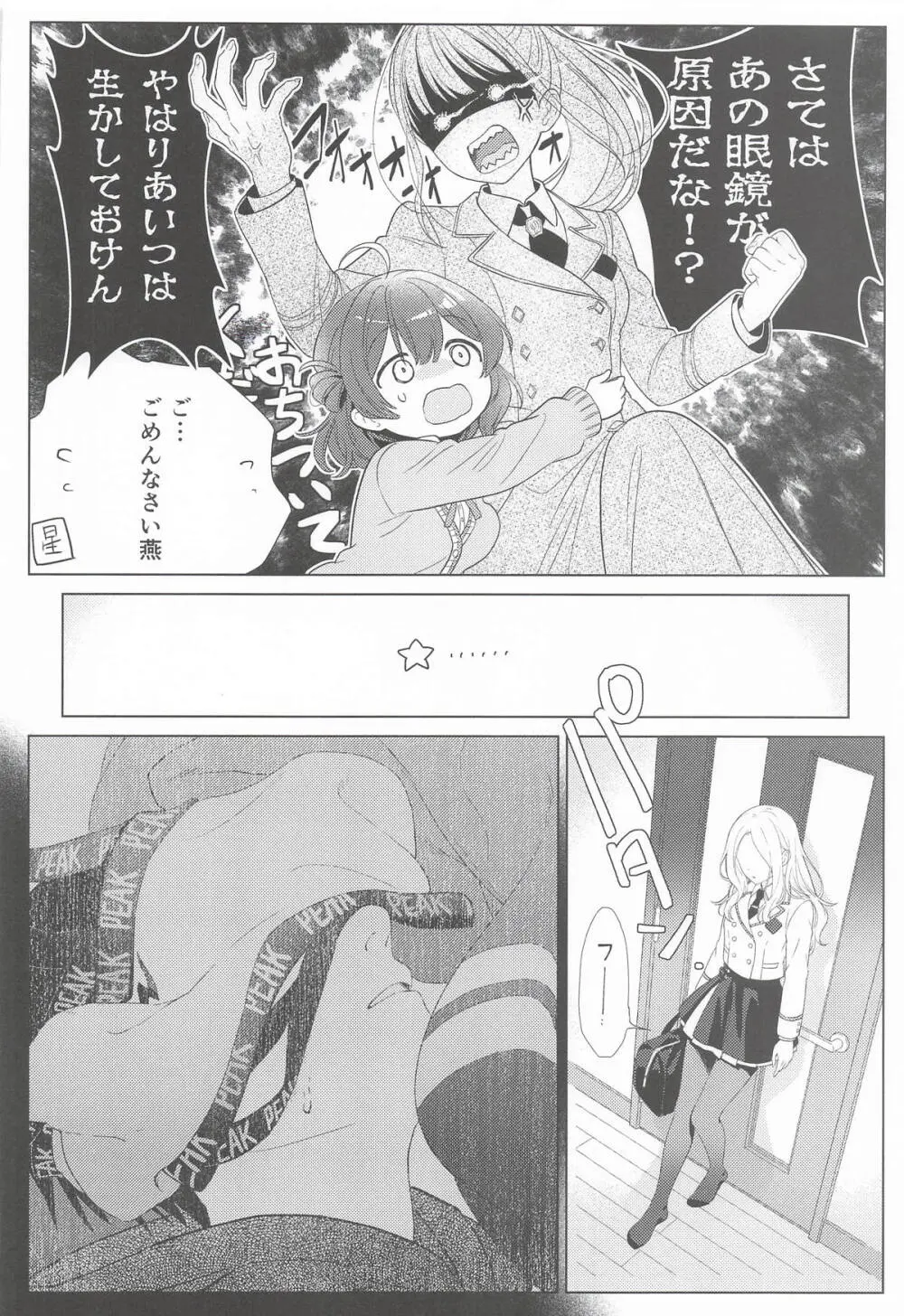 担当アイドルの性欲が強すぎる件について。1.5 Page.5