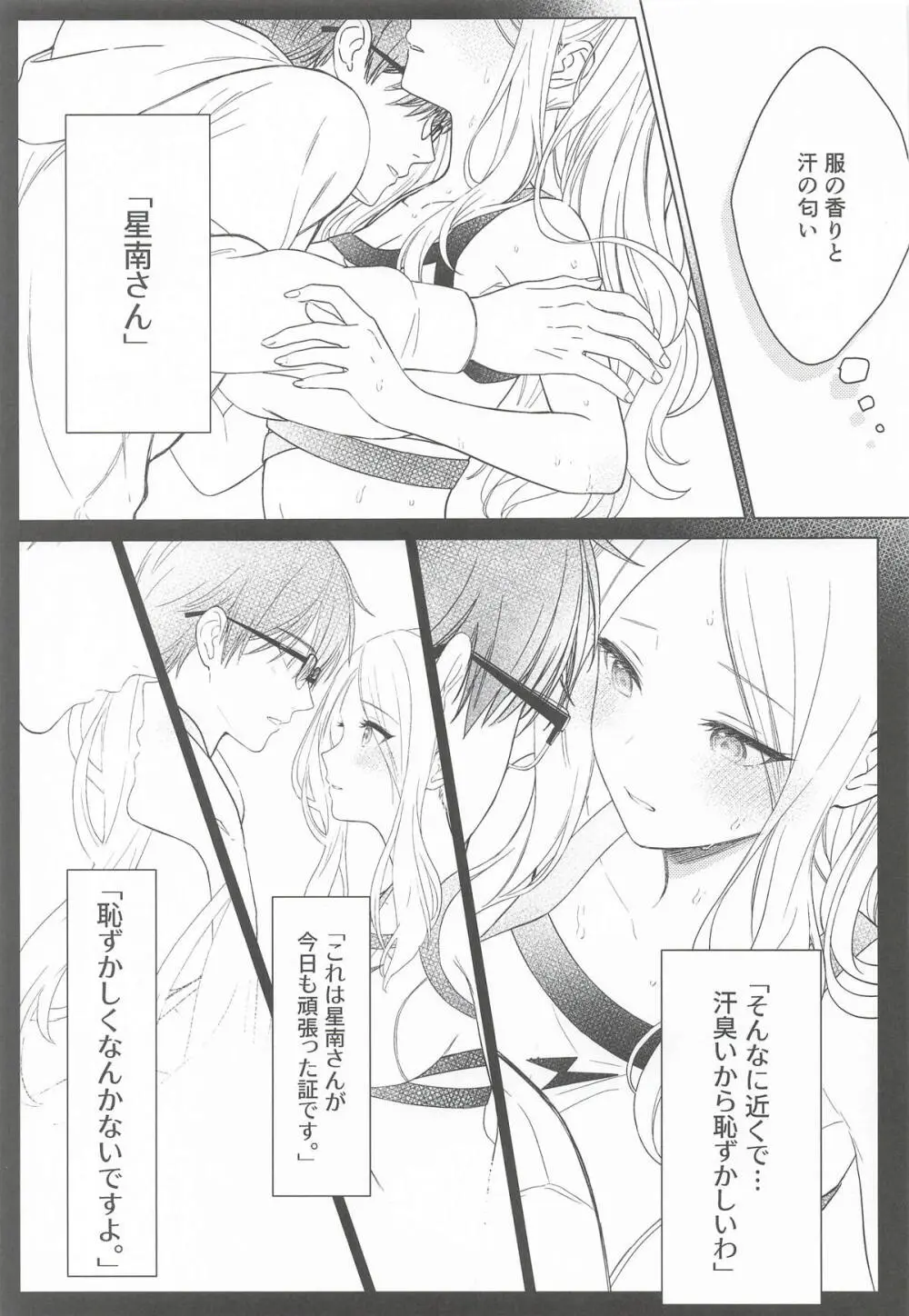 担当アイドルの性欲が強すぎる件について。1.5 Page.8