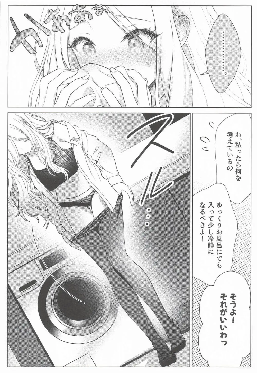 担当アイドルの性欲が強すぎる件について。1.5 Page.9