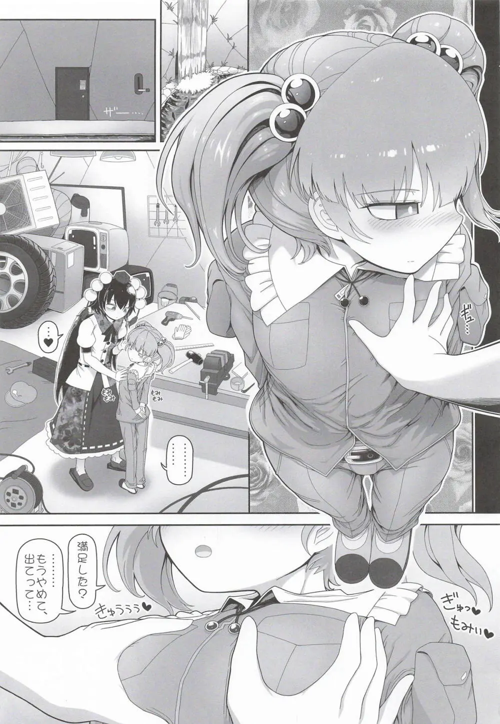 あやにと Page.2