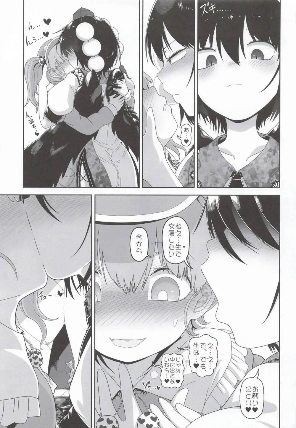 あやにと Page.20