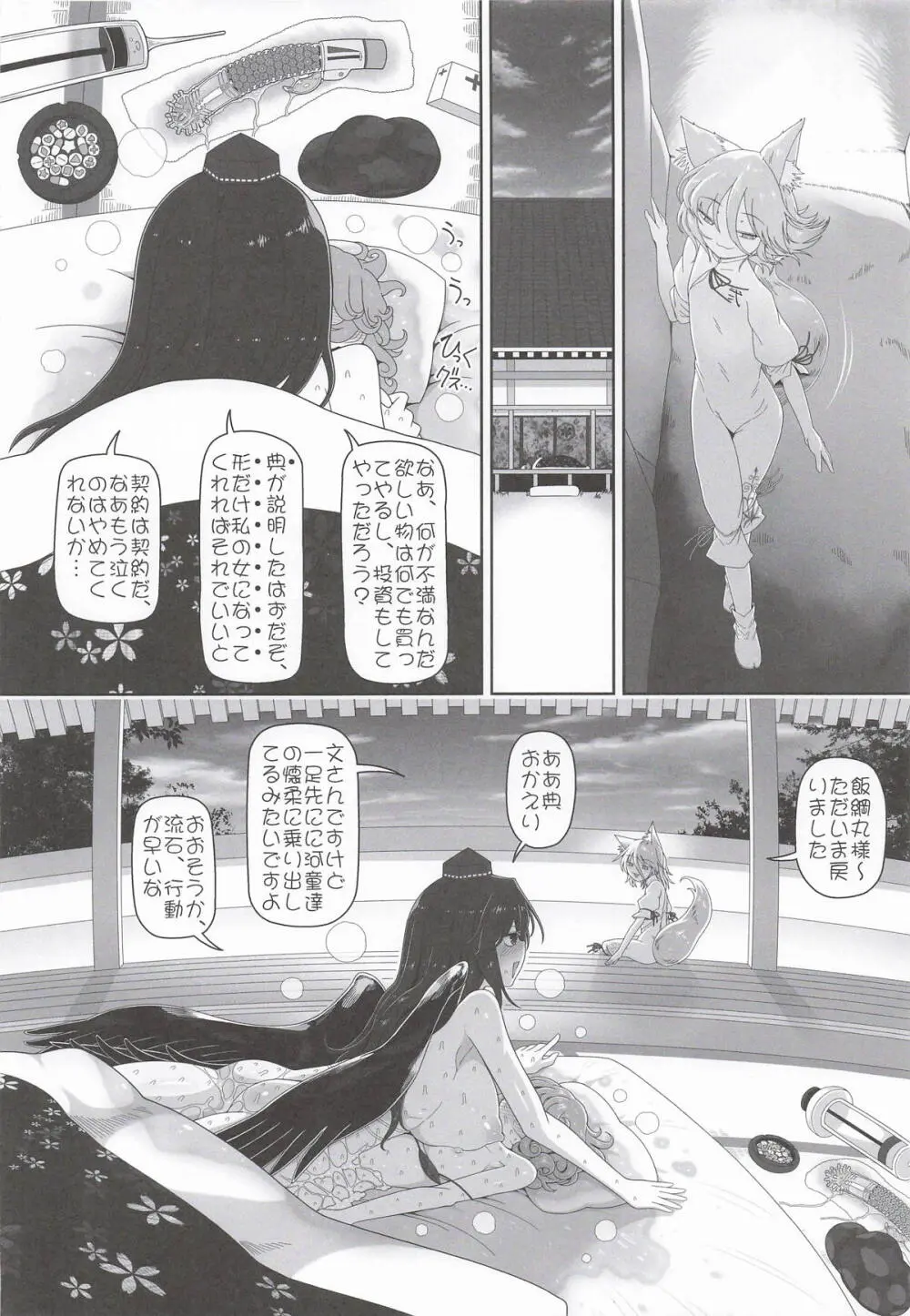 あやにと Page.21