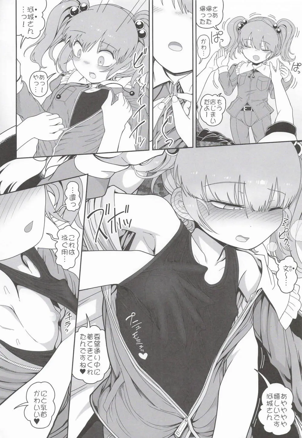 あやにと Page.3