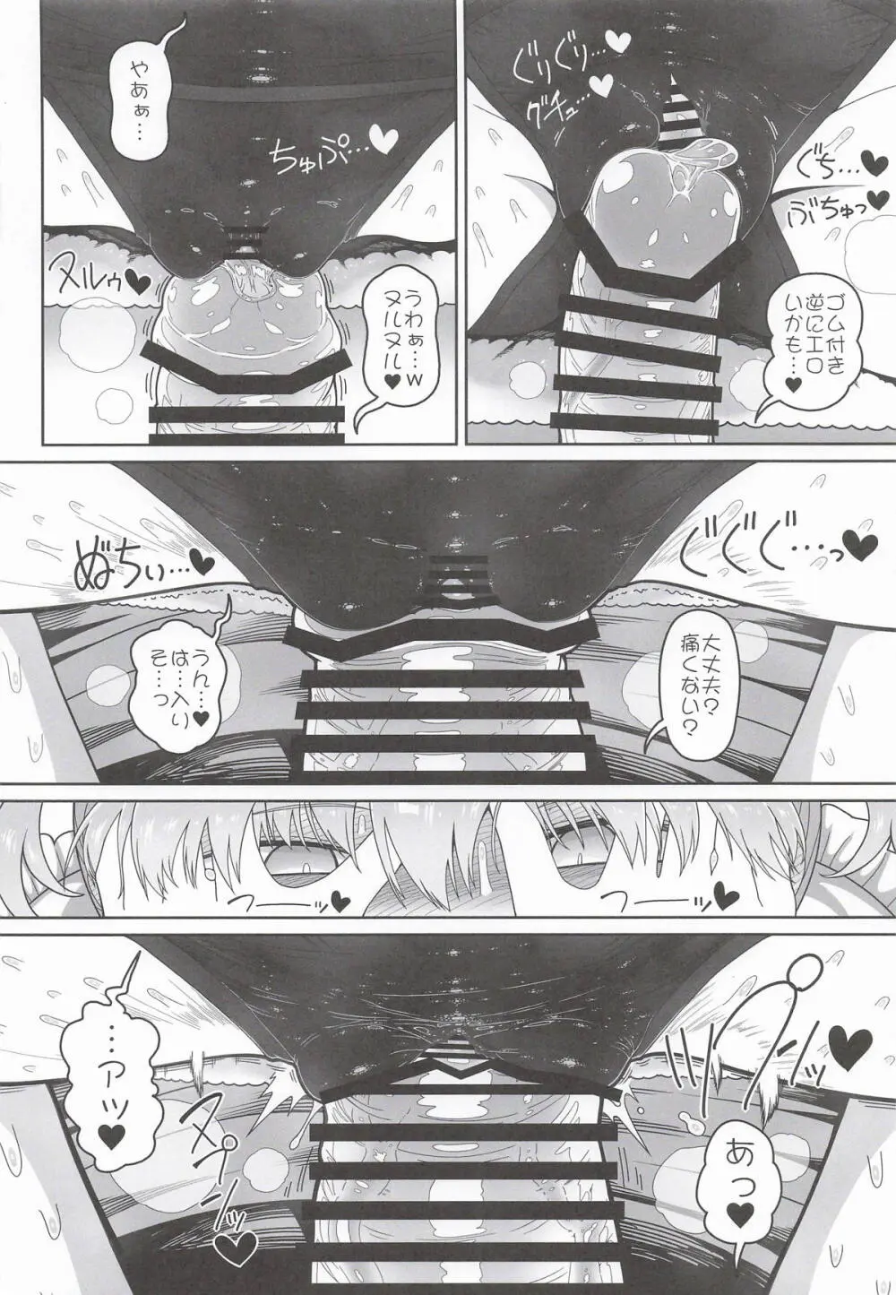 あやにと Page.9