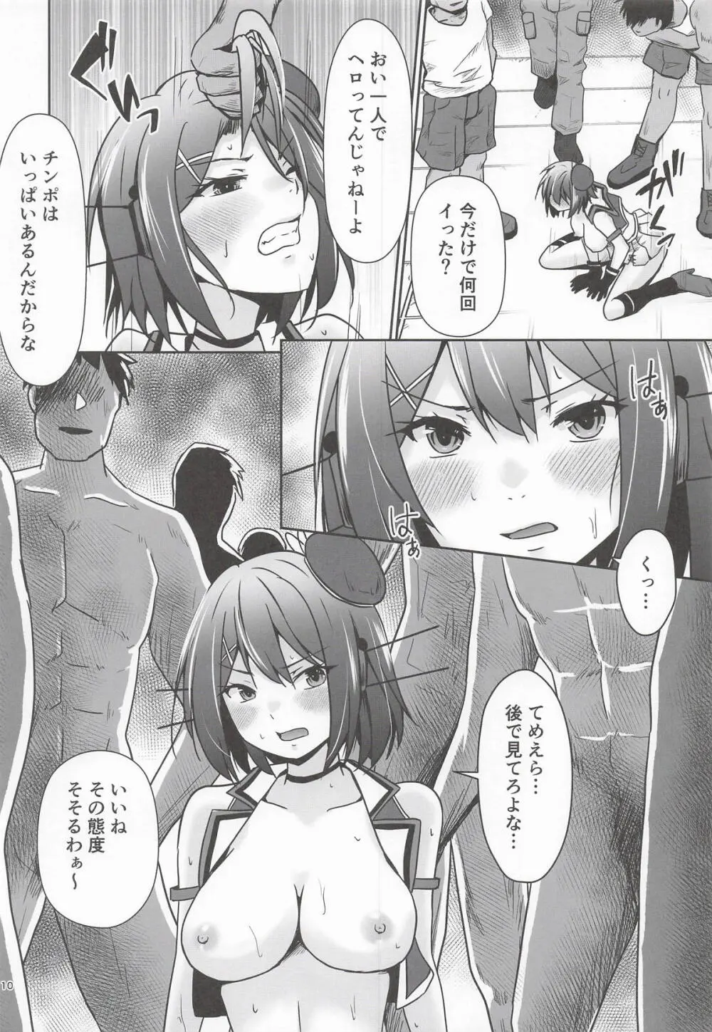 摩耶全穴調教 Page.11