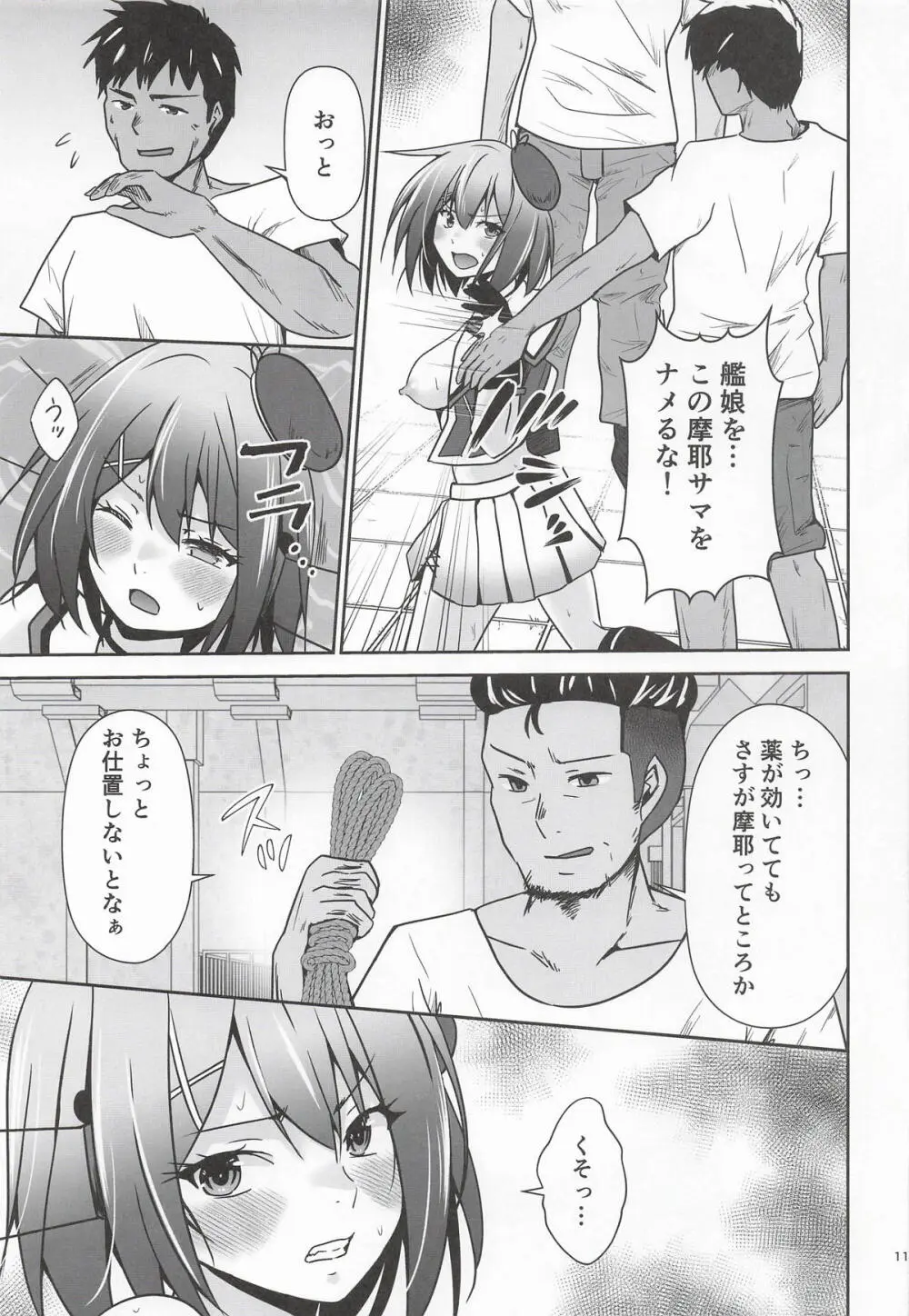 摩耶全穴調教 Page.12