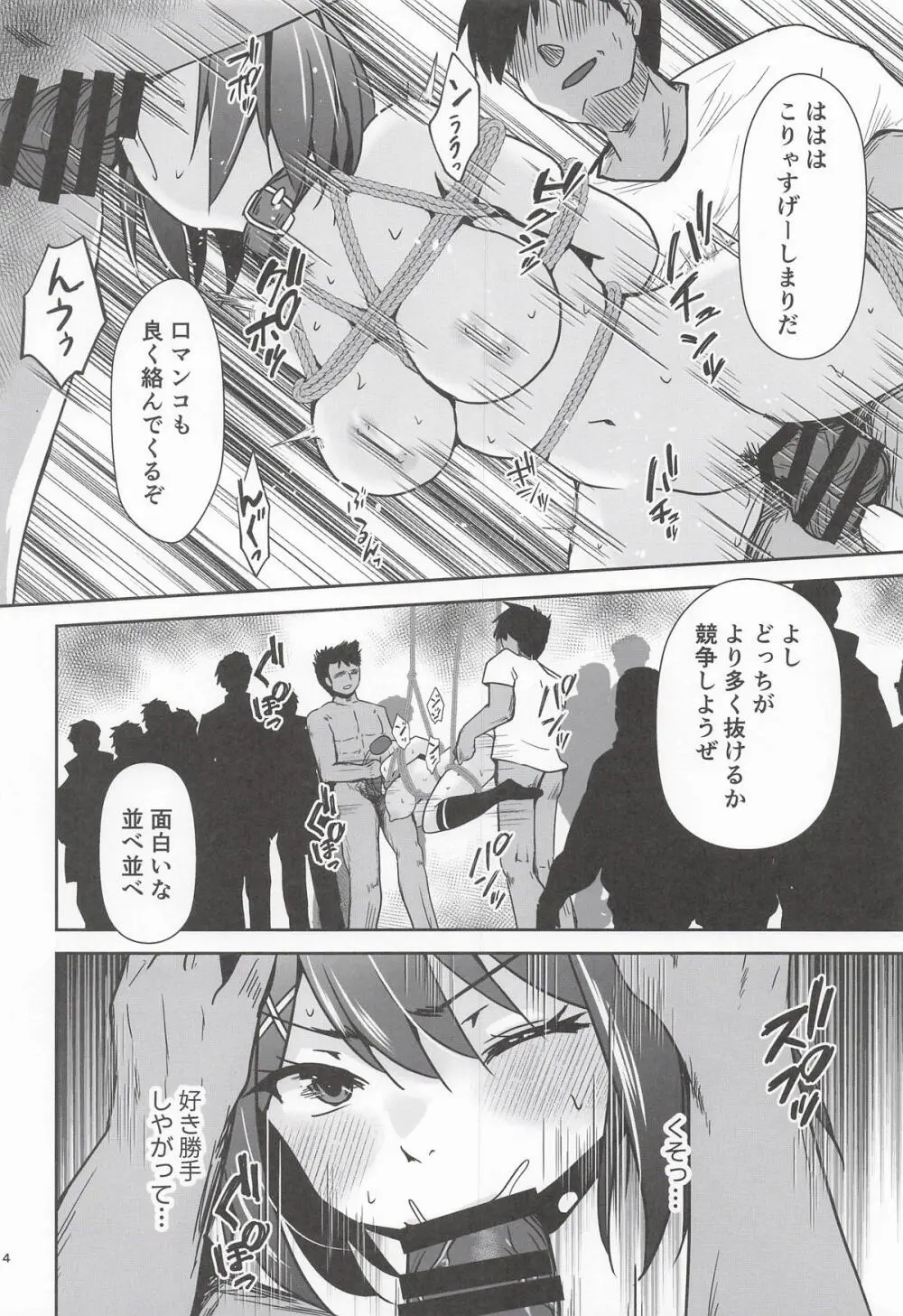 摩耶全穴調教 Page.15
