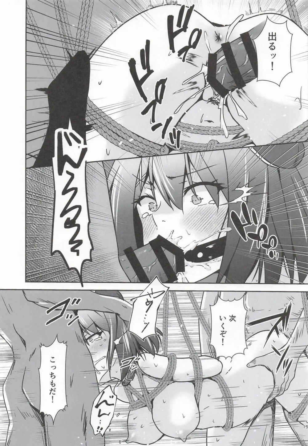 摩耶全穴調教 Page.16