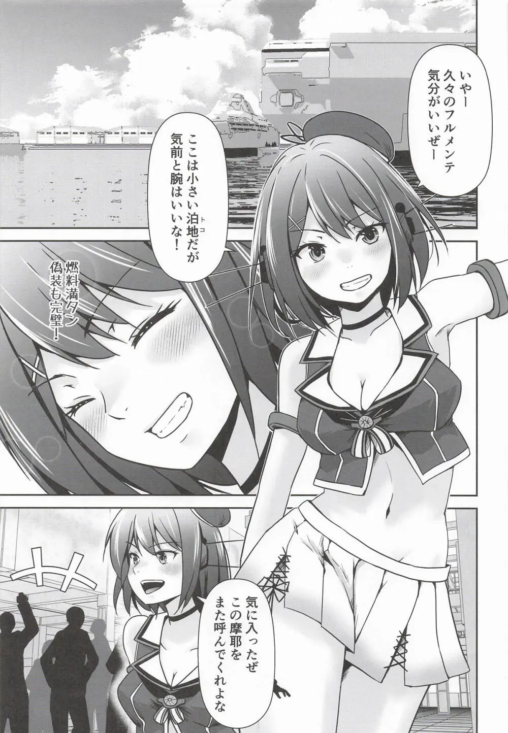 摩耶全穴調教 Page.2