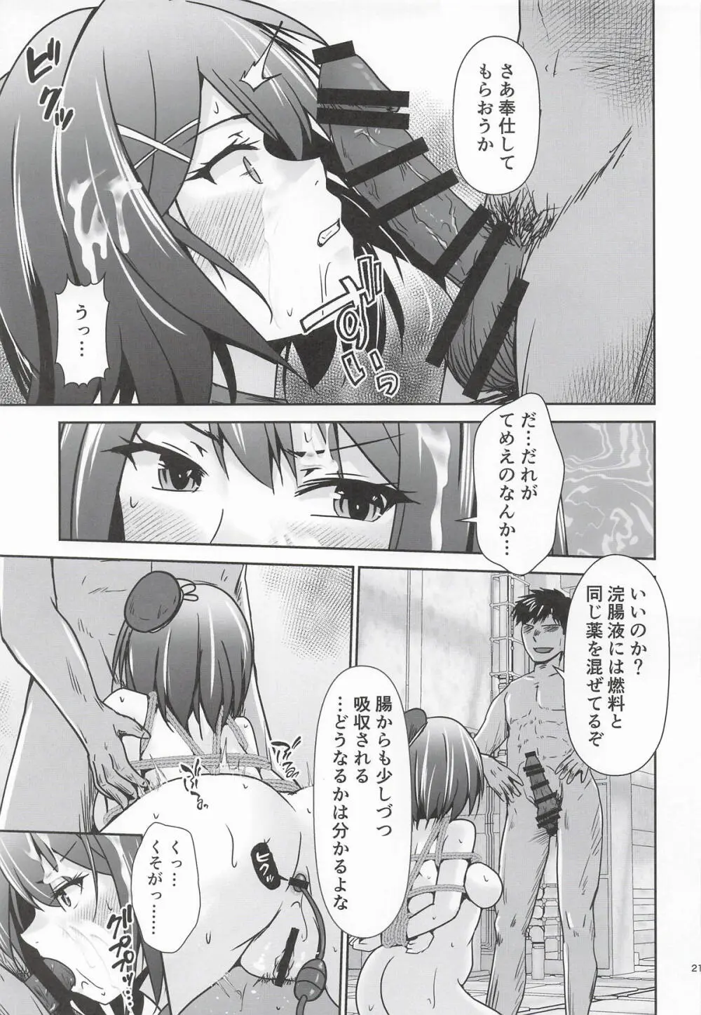 摩耶全穴調教 Page.22