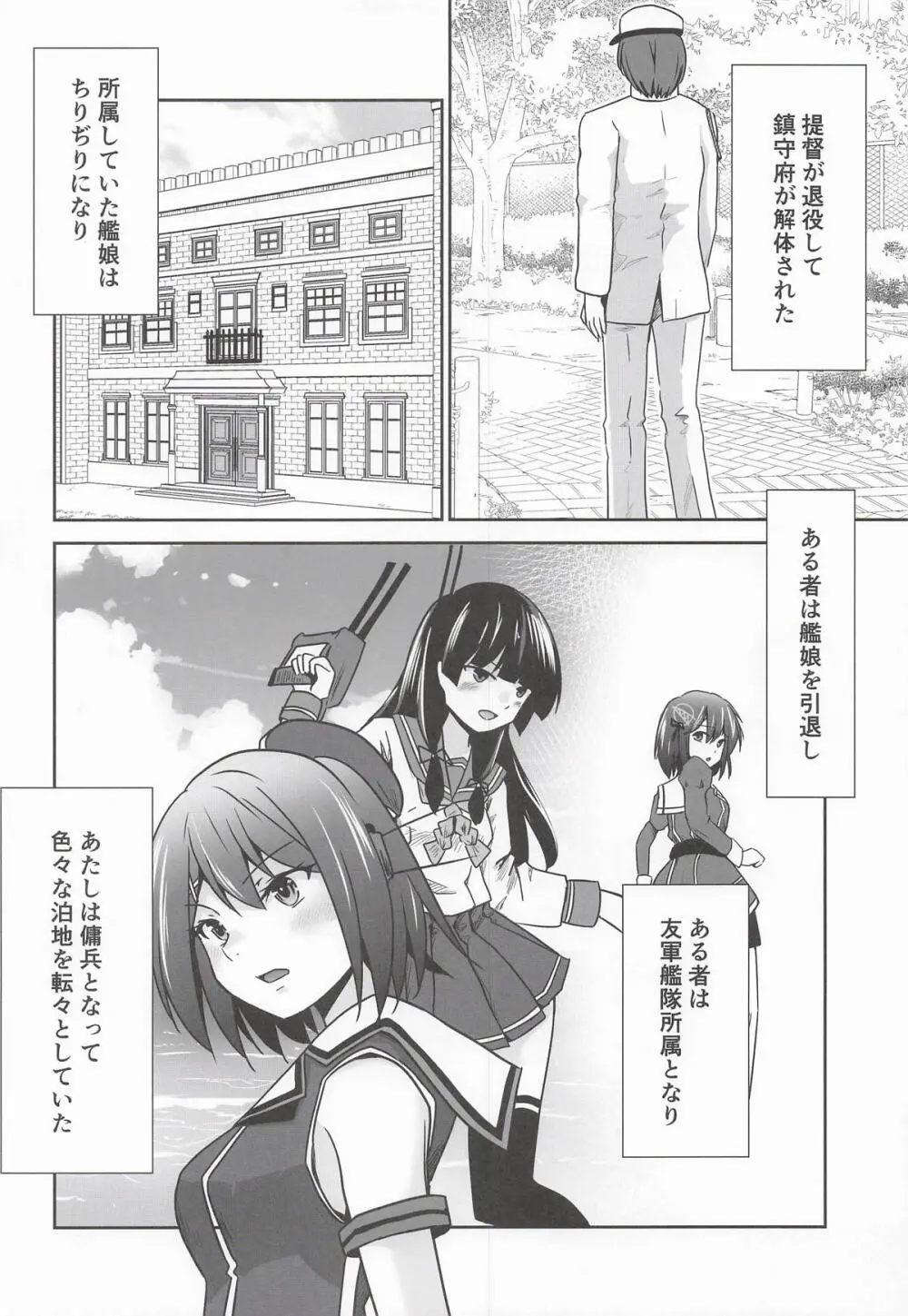 摩耶全穴調教 Page.3