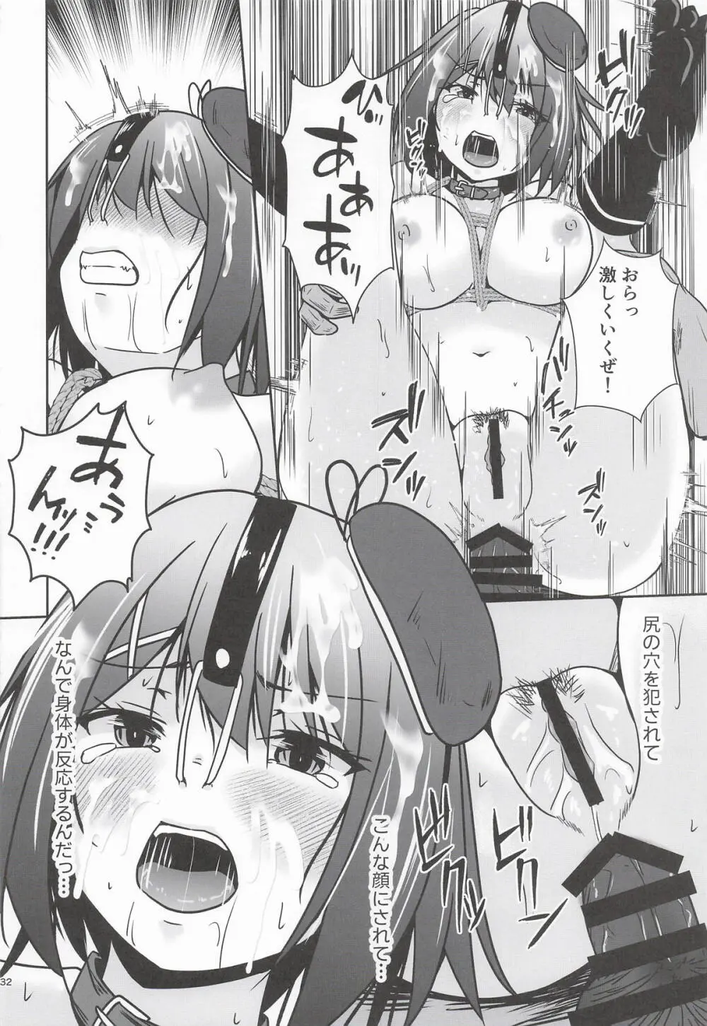 摩耶全穴調教 Page.33
