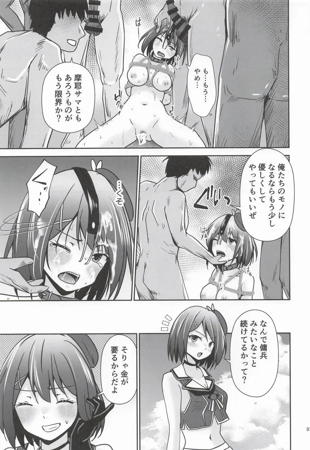 摩耶全穴調教 Page.38