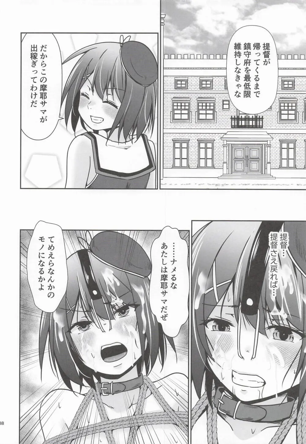 摩耶全穴調教 Page.39