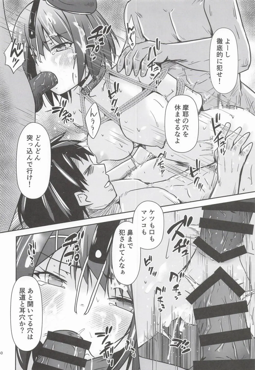 摩耶全穴調教 Page.41