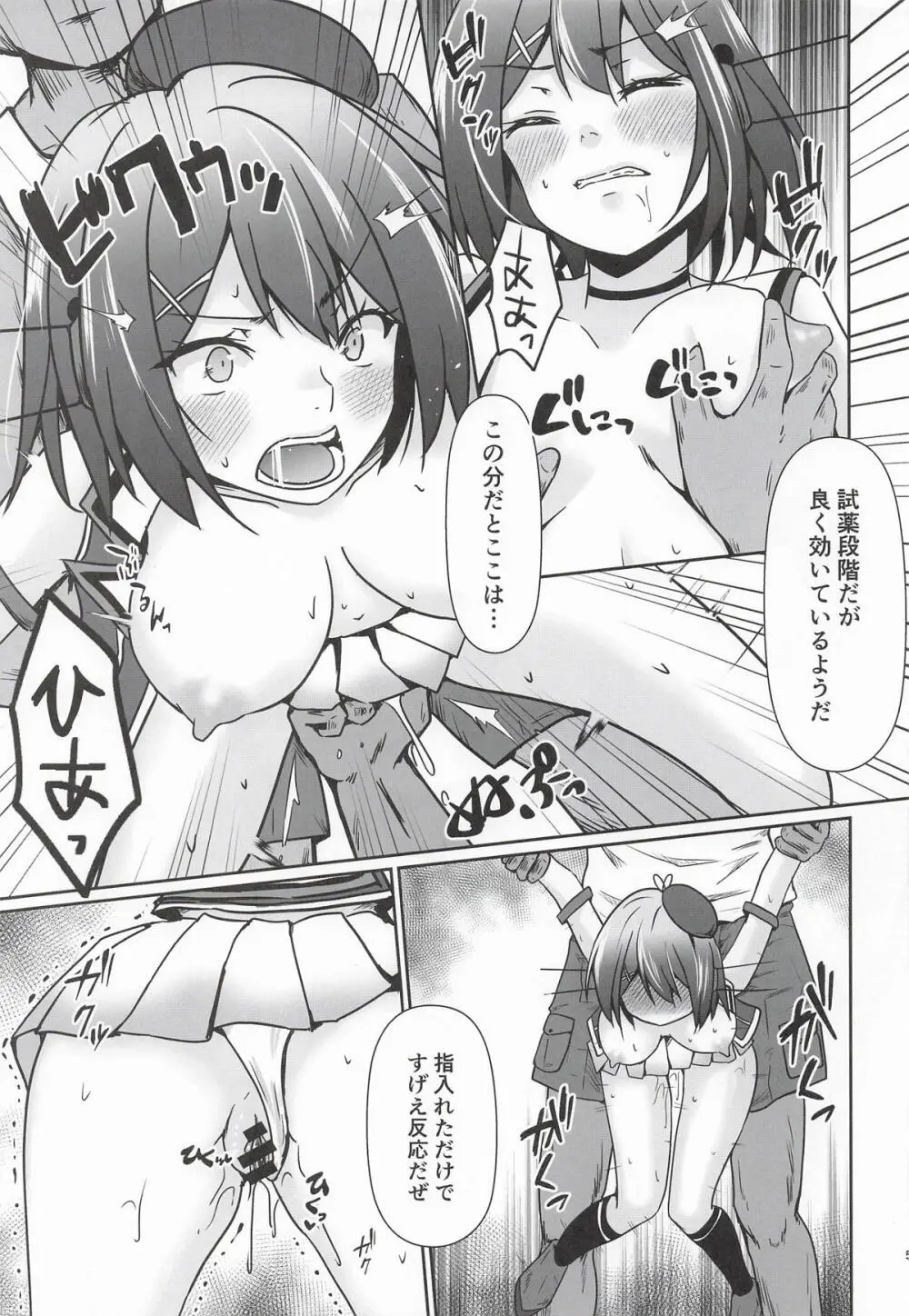摩耶全穴調教 Page.6