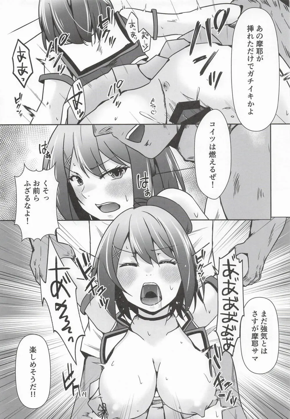 摩耶全穴調教 Page.8