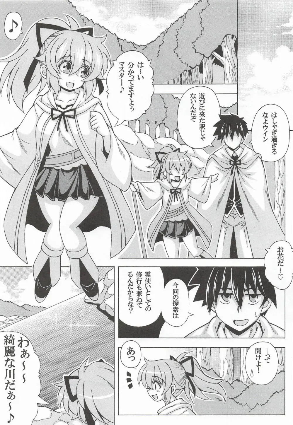 童顔みにまむ巨乳ウィンちゃんと野外で無知っくす Page.2