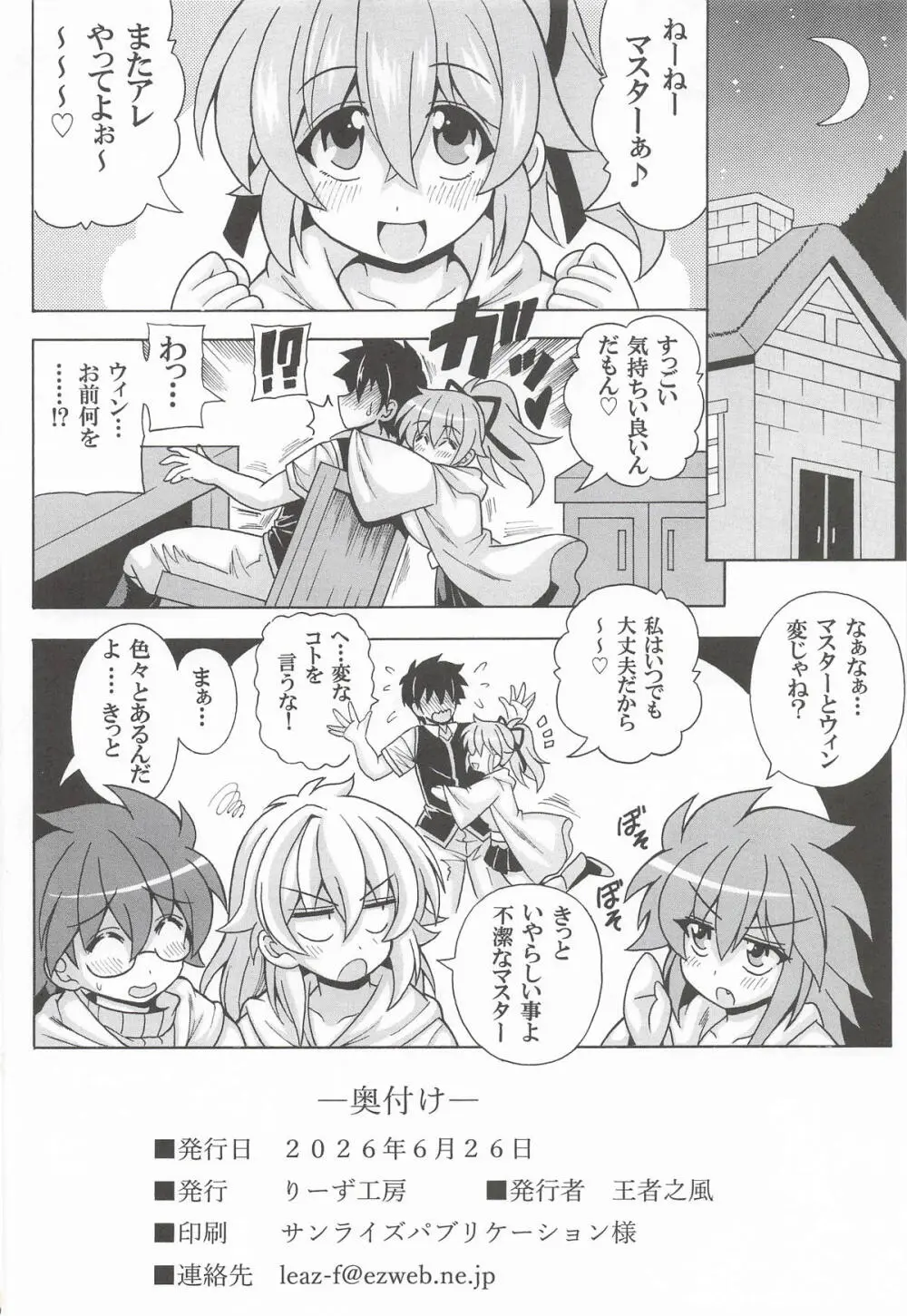 童顔みにまむ巨乳ウィンちゃんと野外で無知っくす Page.21