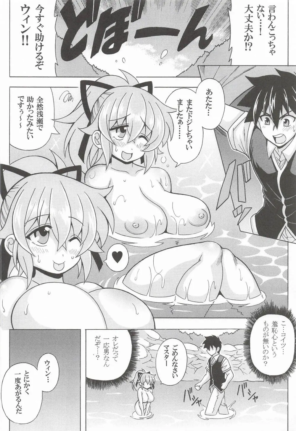 童顔みにまむ巨乳ウィンちゃんと野外で無知っくす Page.5