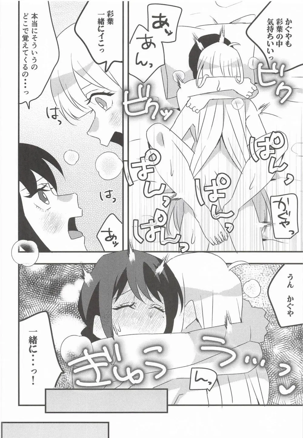 コイビトだからえっちしよ! Page.15