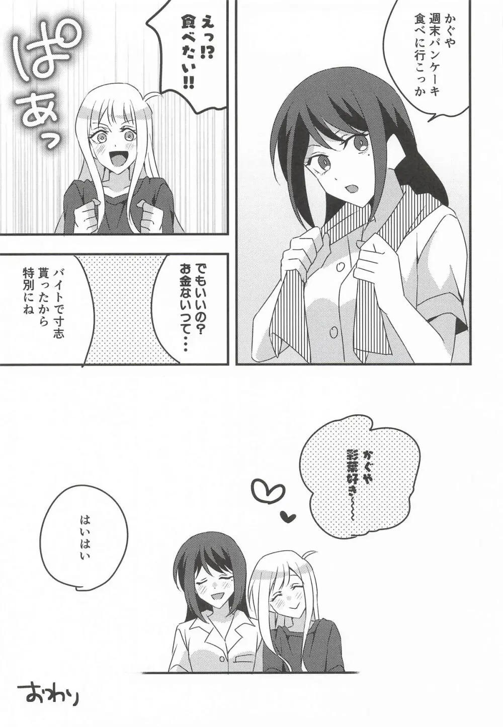 コイビトだからえっちしよ! Page.16