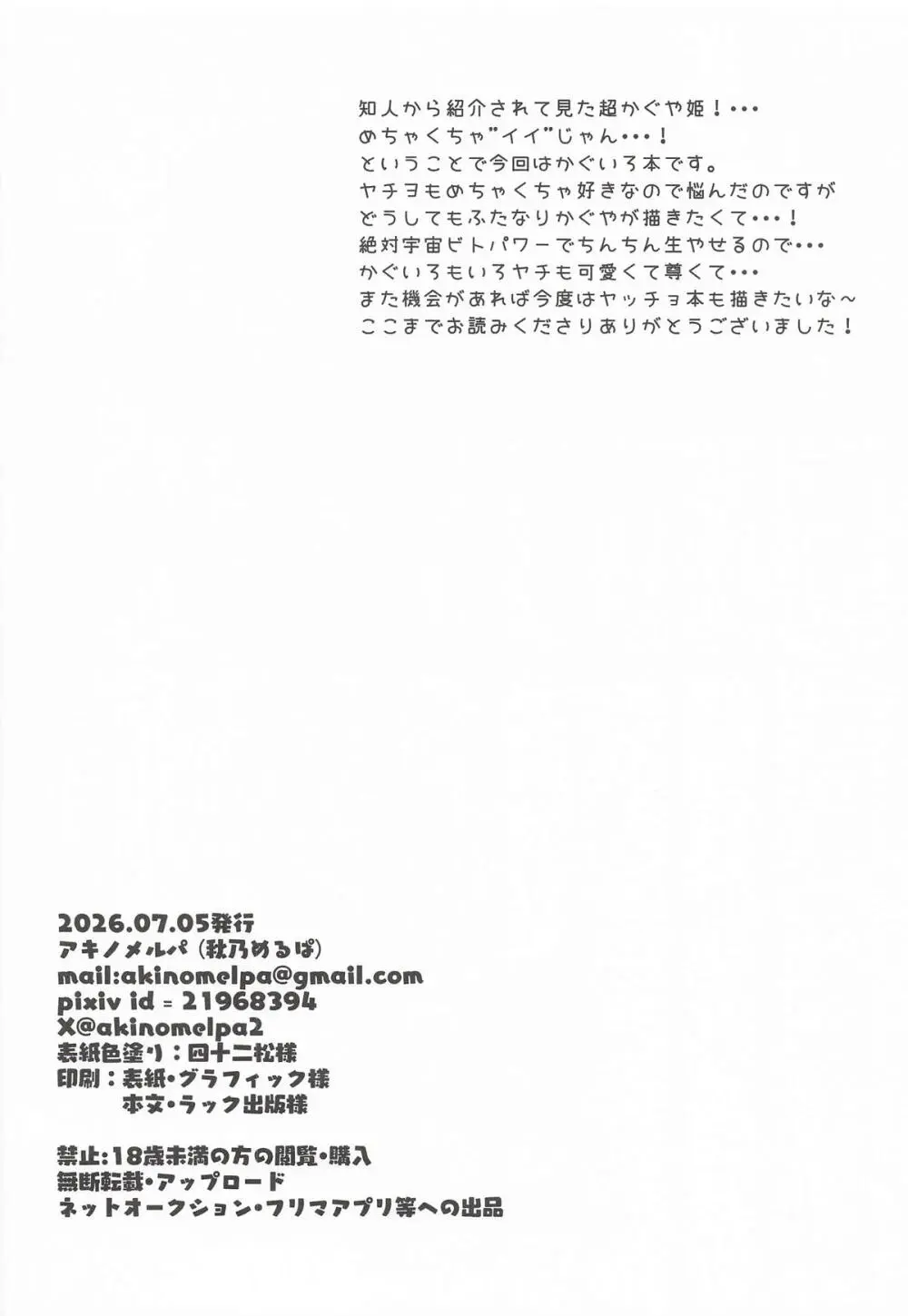 コイビトだからえっちしよ! Page.17