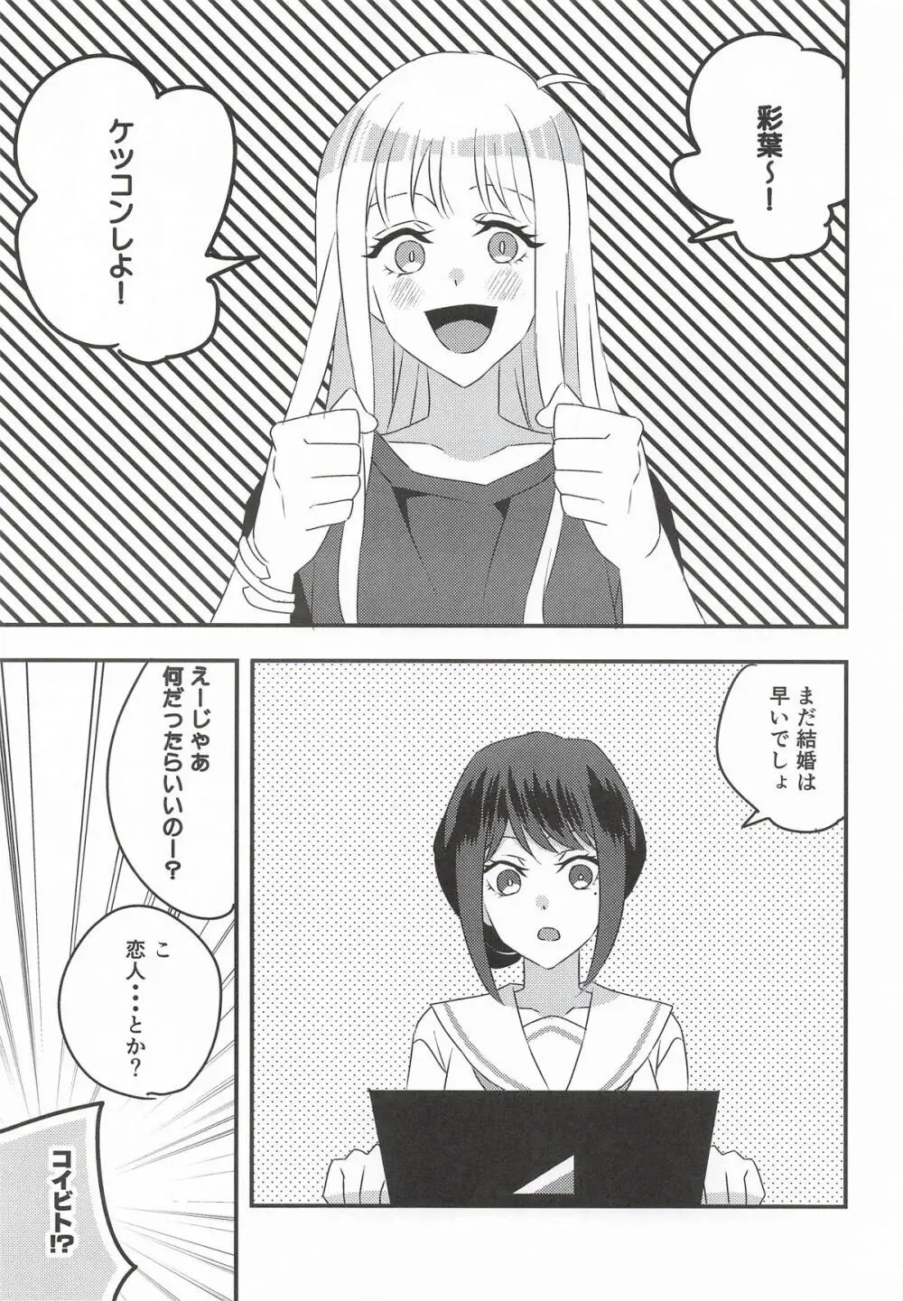 コイビトだからえっちしよ! Page.4