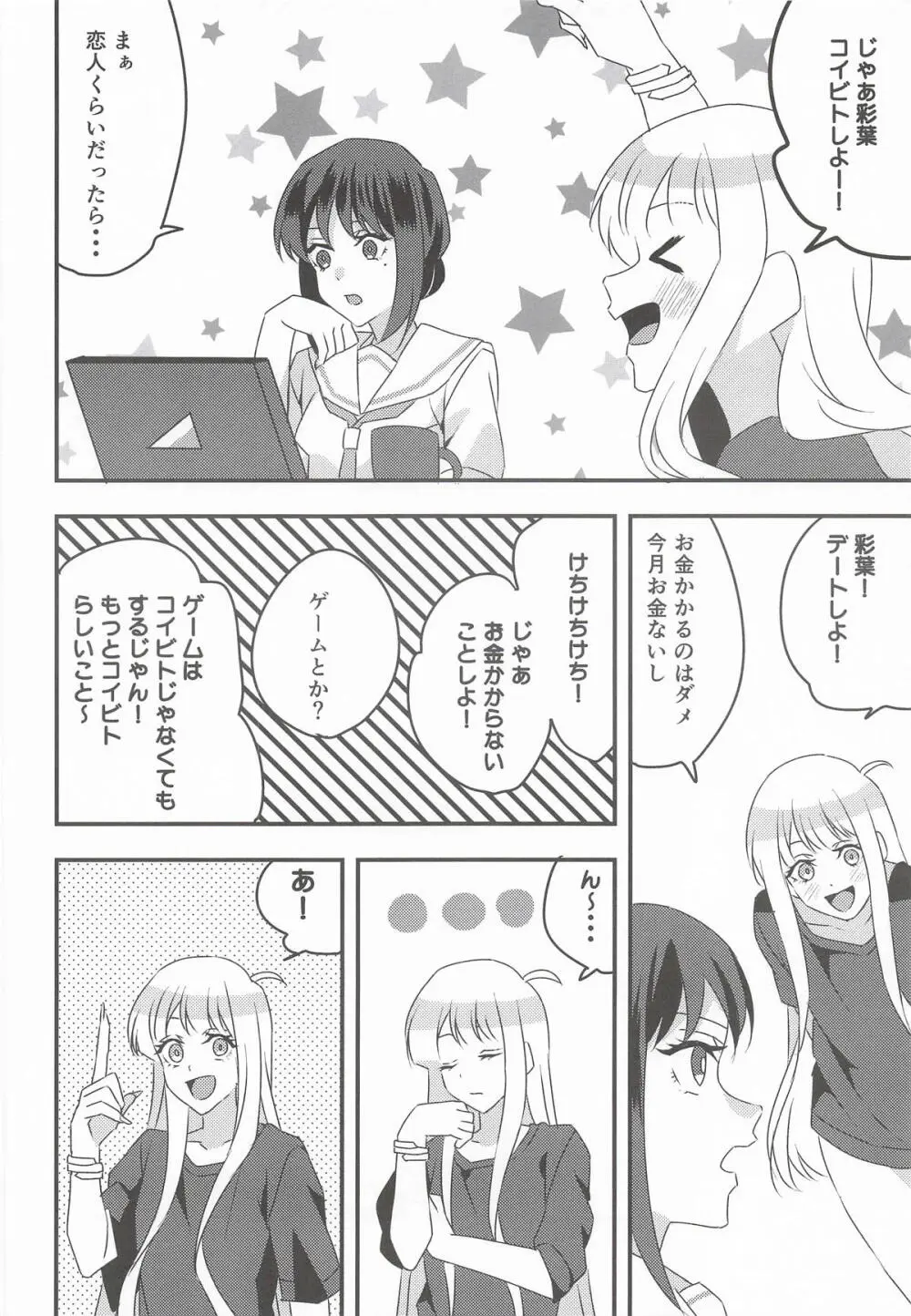 コイビトだからえっちしよ! Page.5