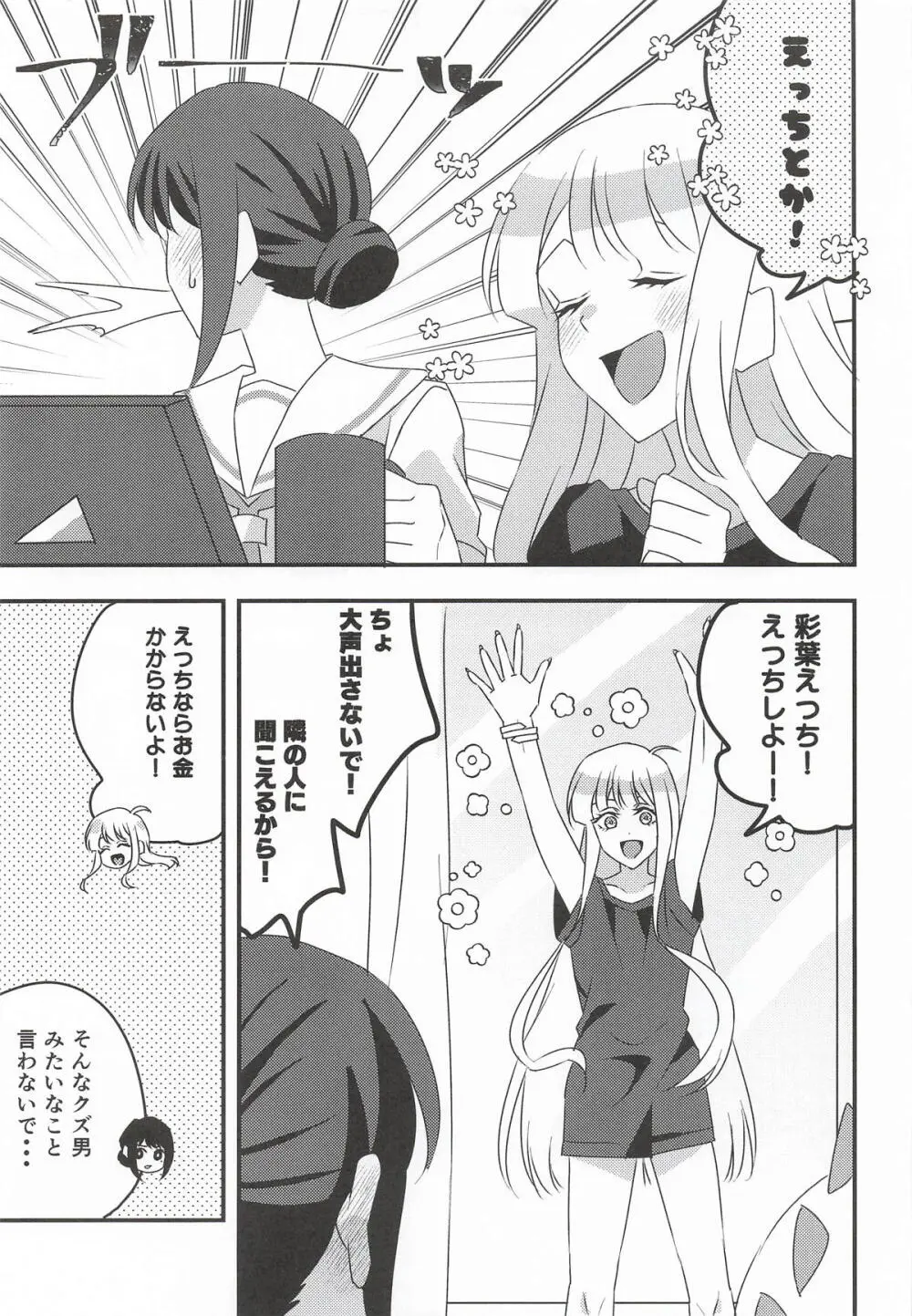 コイビトだからえっちしよ! Page.6