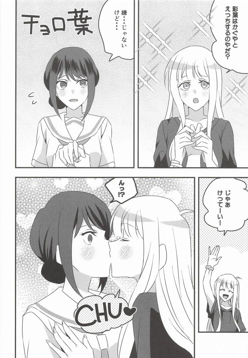 コイビトだからえっちしよ! Page.7